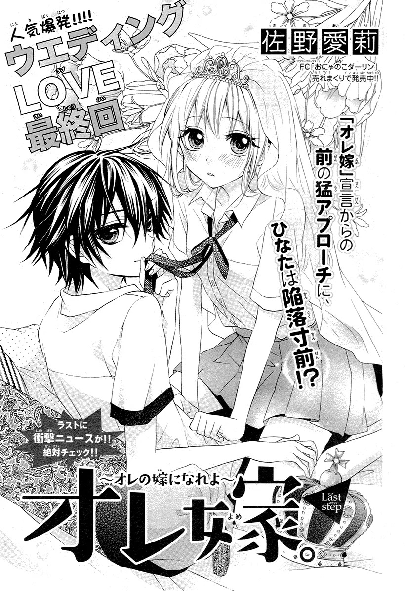 Ore Yome. - Ore no Yome ni Nare yo Chapter 3 page 1 - Chapter 3