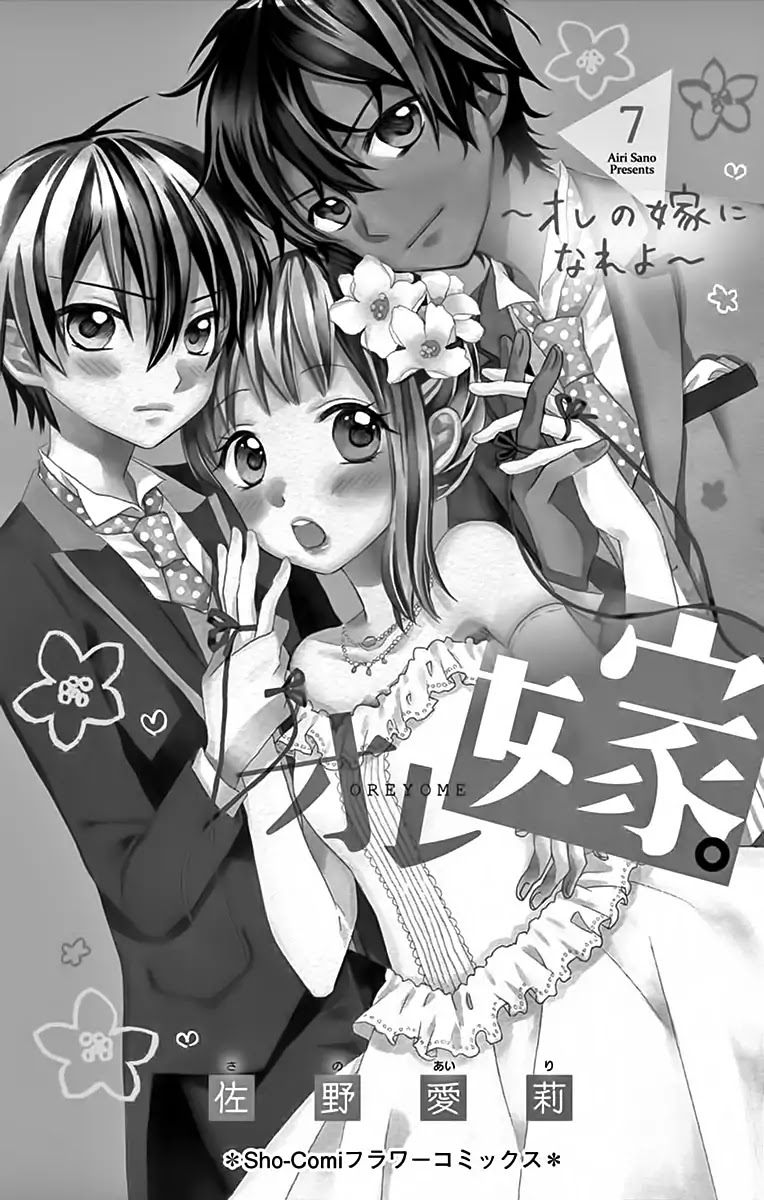 Ore Yome. - Ore no Yome ni Nare yo Chapter 33 page 4 - Chapter 33
