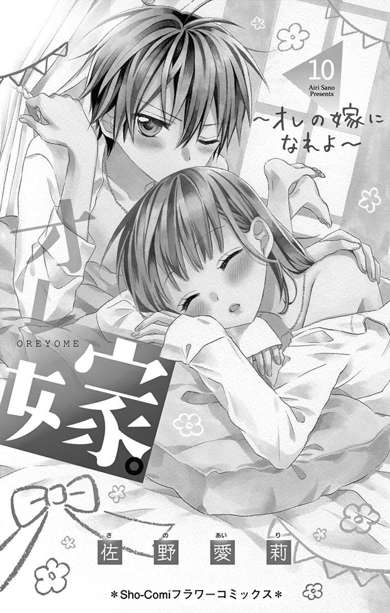 Ore Yome. - Ore no Yome ni Nare yo Chapter 51 page 4 - Chapter 51