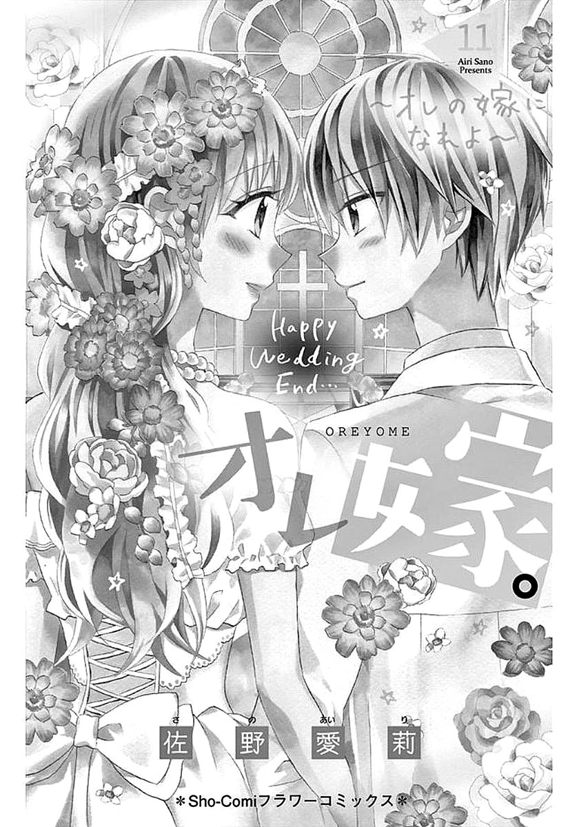 Ore Yome. - Ore no Yome ni Nare yo Chapter 55 page 5 - Chapter 55