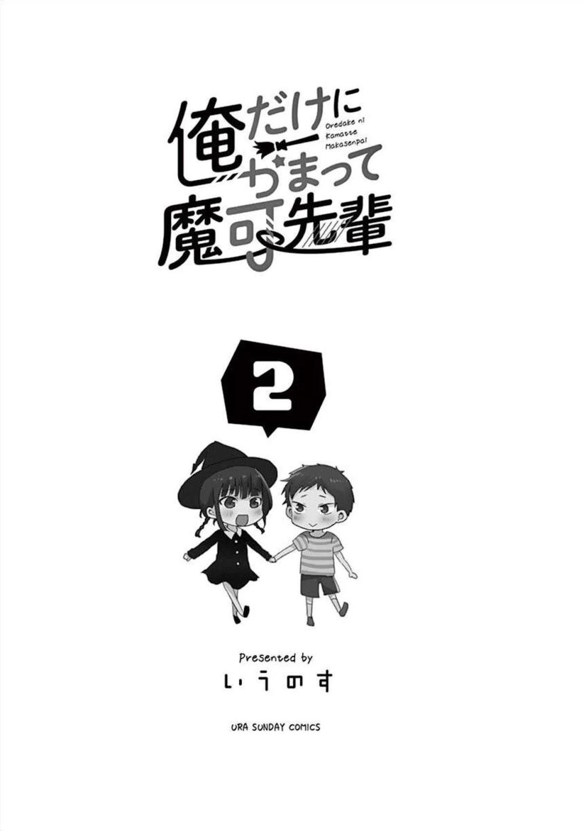 Oredake ni Kamatte Maka-senpai Chapter 10 page 3 - Chapter 10: Going on a Quest with Maka-senpai