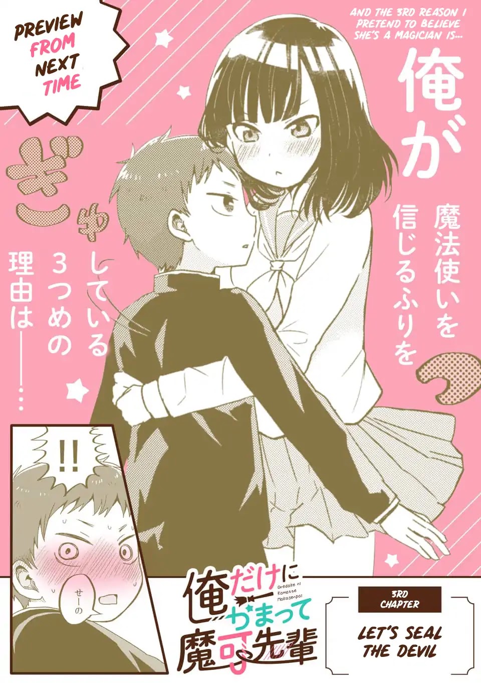Oredake ni Kamatte Maka-senpai Chapter 2 page 10 - Chapter 2: Cure, cure, heal