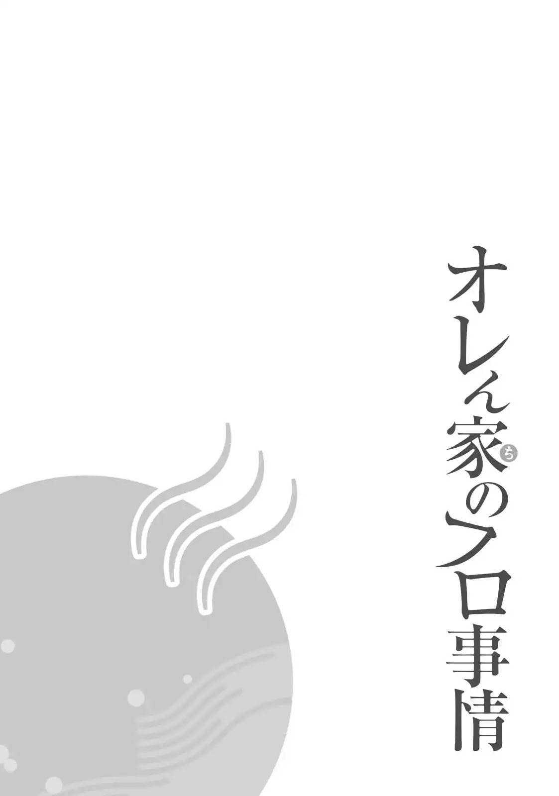 Orenchi no Furo Jijou Chapter 14 page 10 - Chapter 14: Maki's Stealthy Appearance