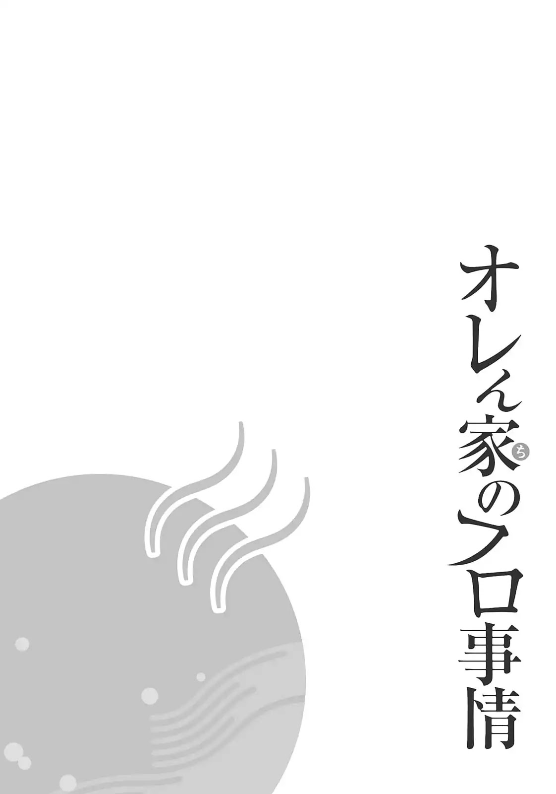 Orenchi no Furo Jijou Chapter 31 page 15 - Chapter 31: Autumn in My Tub