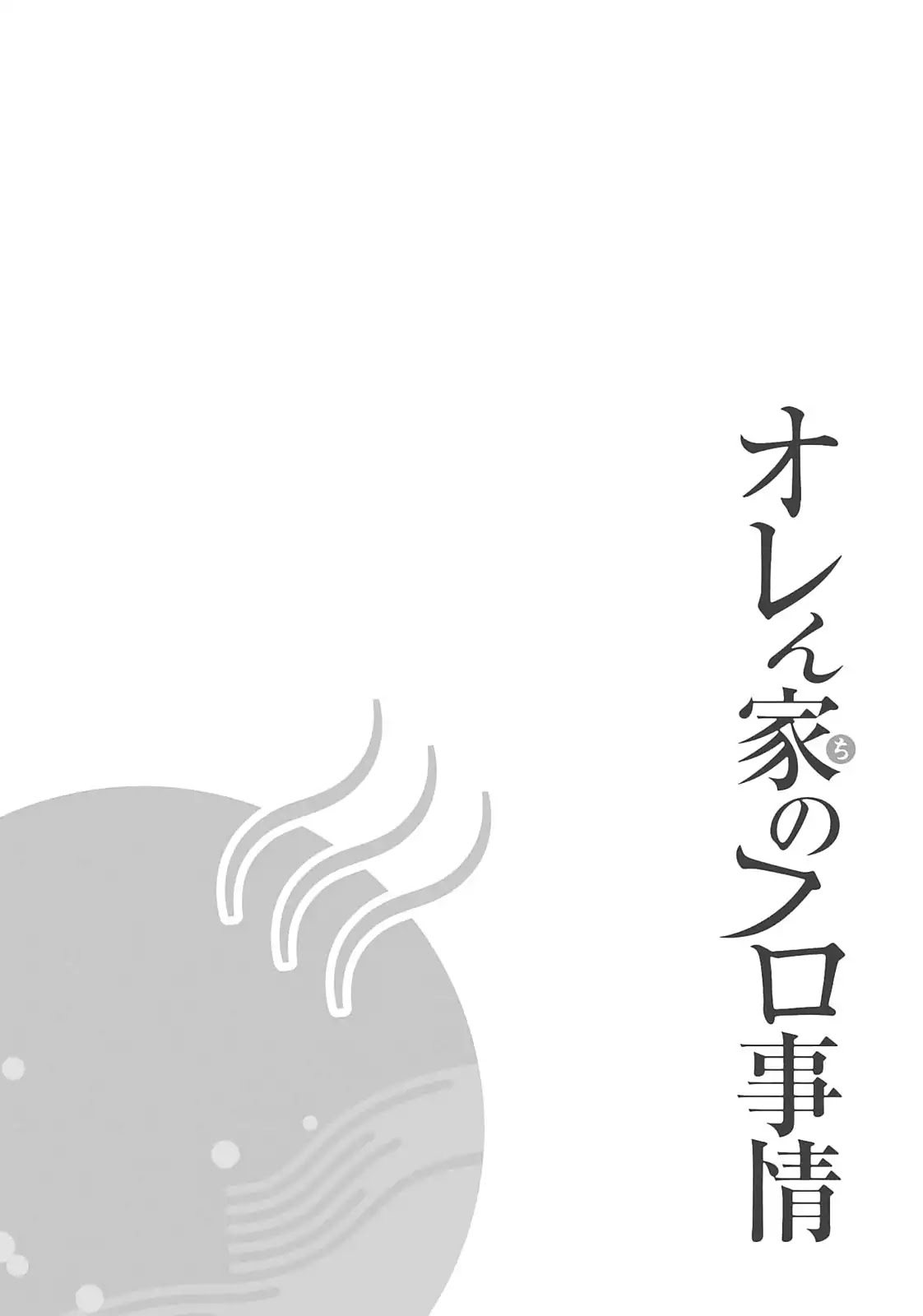 Orenchi no Furo Jijou Chapter 75 page 10 - Chapter 75: Truth Serum