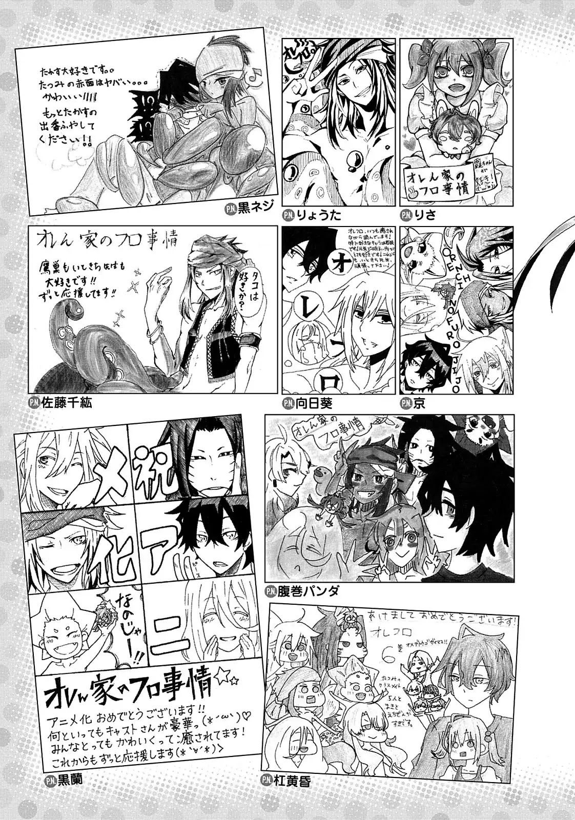 Orenchi no Furo Jijou Chapter 85.5 page 16 - Vol.6 Extra