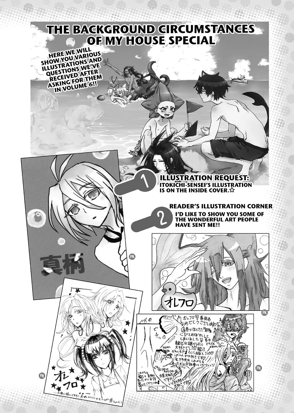 Orenchi no Furo Jijou Chapter 99.5 page 4 - Vol.7 Extra