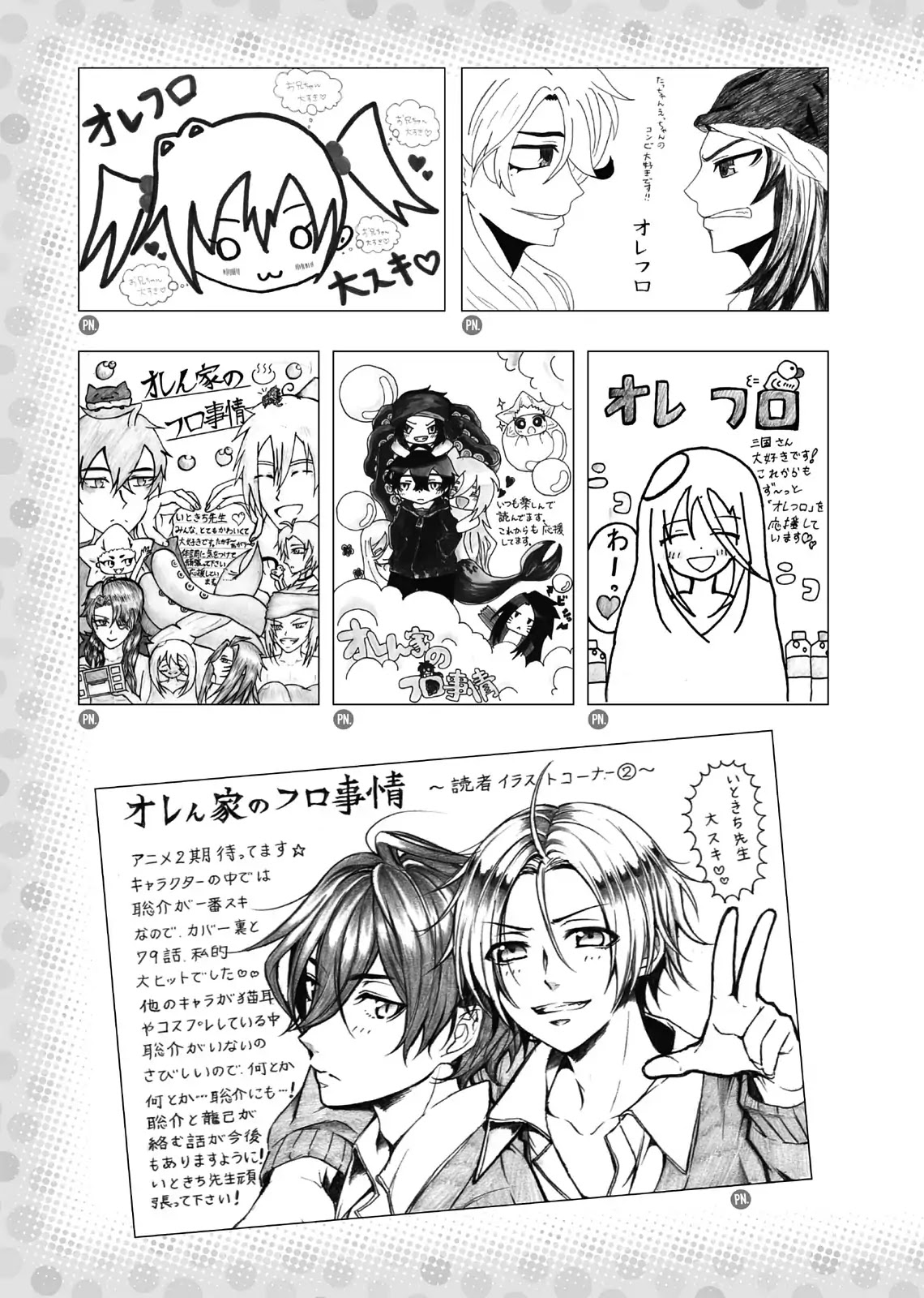 Orenchi no Furo Jijou Chapter 99.5 page 5 - Vol.7 Extra