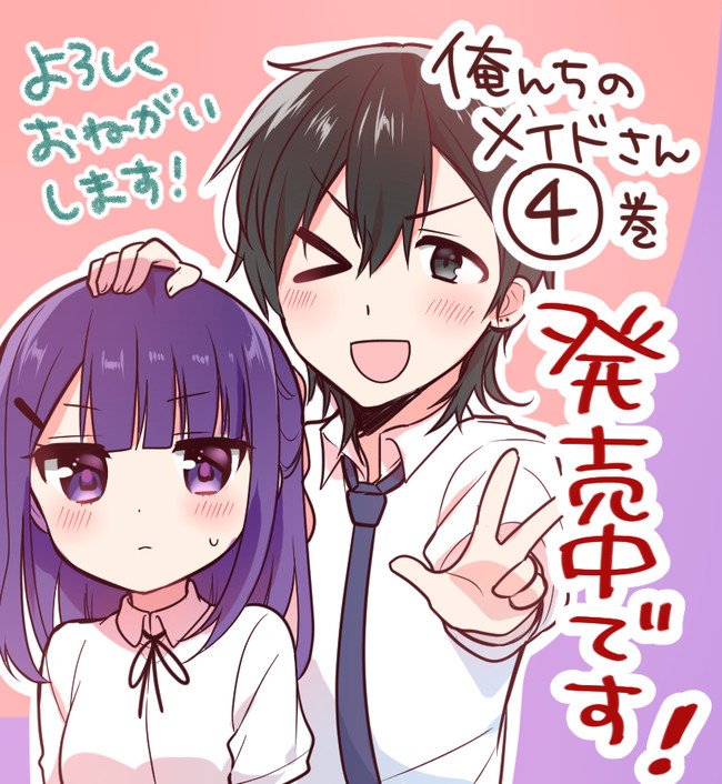 Orenchi no Maid-san 2 (Hobby) Chapter 55 page 4 - Chapter 55: Koharu's big chest
