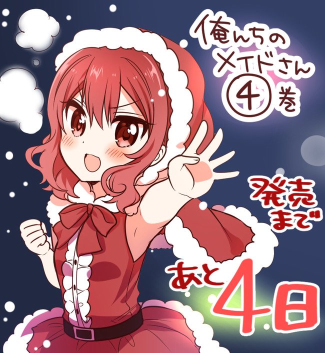 Orenchi no Maid-san 2 (Hobby) Chapter 64 page 4 - Chapter 64: Sexy santa