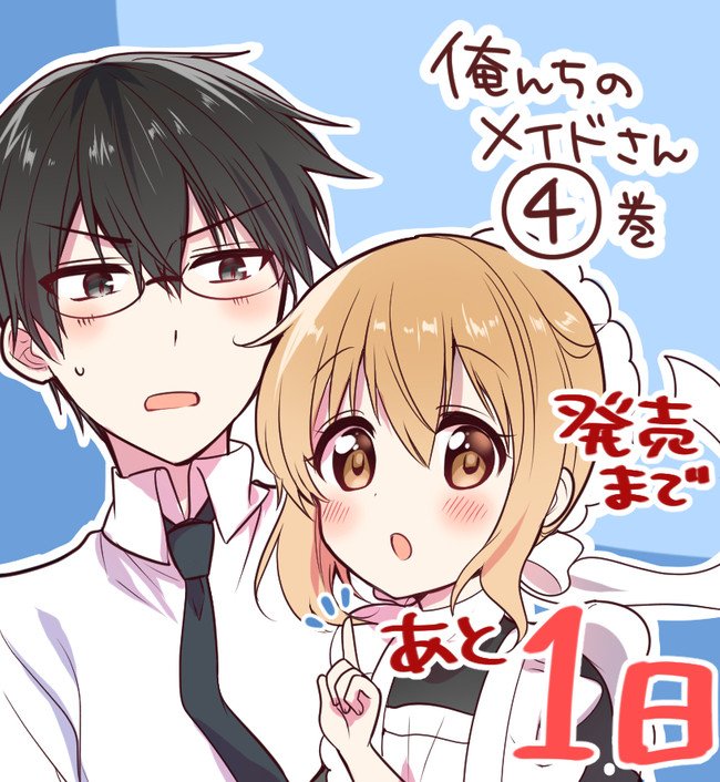 Orenchi no Maid-san 2 (Hobby) Chapter 66 page 4 - Chapter 66: Very late christmas manga