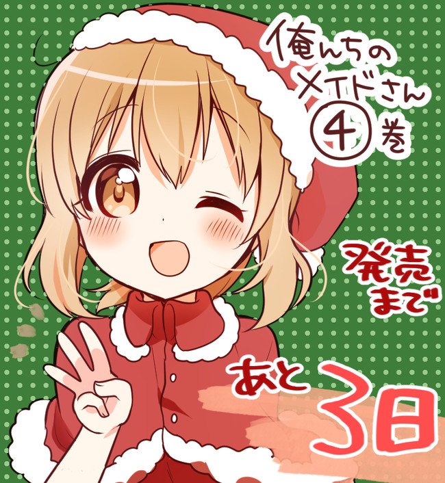 Orenchi no Maid-san 2 (Hobby) Chapter 69 page 3 - Chapter 69: Merry christmas