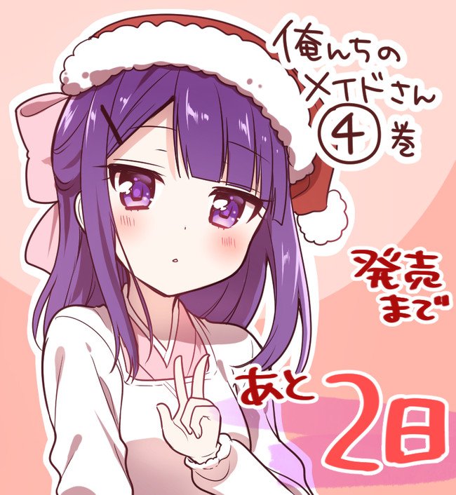 Orenchi no Maid-san 2 (Hobby) Chapter 69 page 4 - Chapter 69: Merry christmas