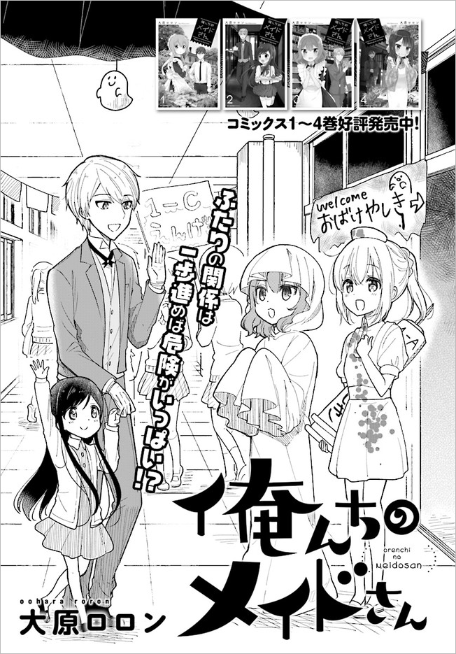Orenchi no Maid-san Chapter 47 page 1 - Chapter 47