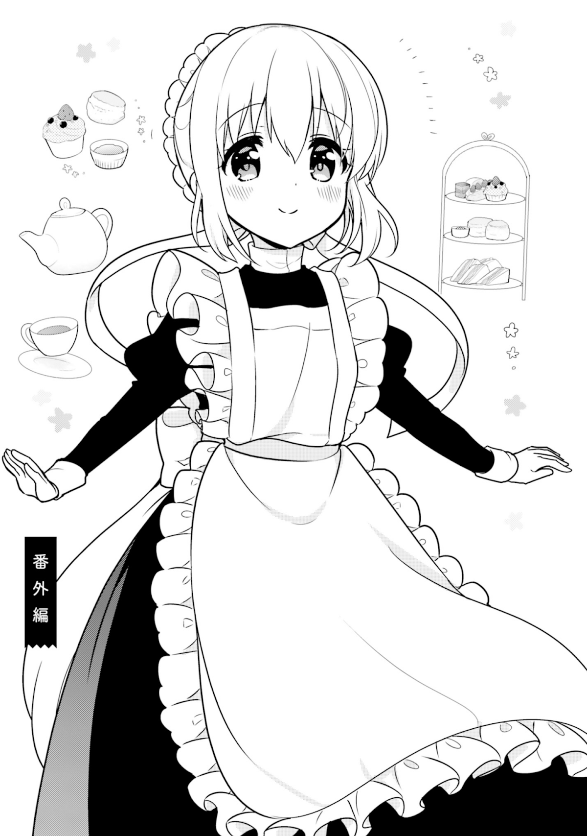 Orenchi no Maid-san Chapter 50.5 page 1 - Chapter 50.5
