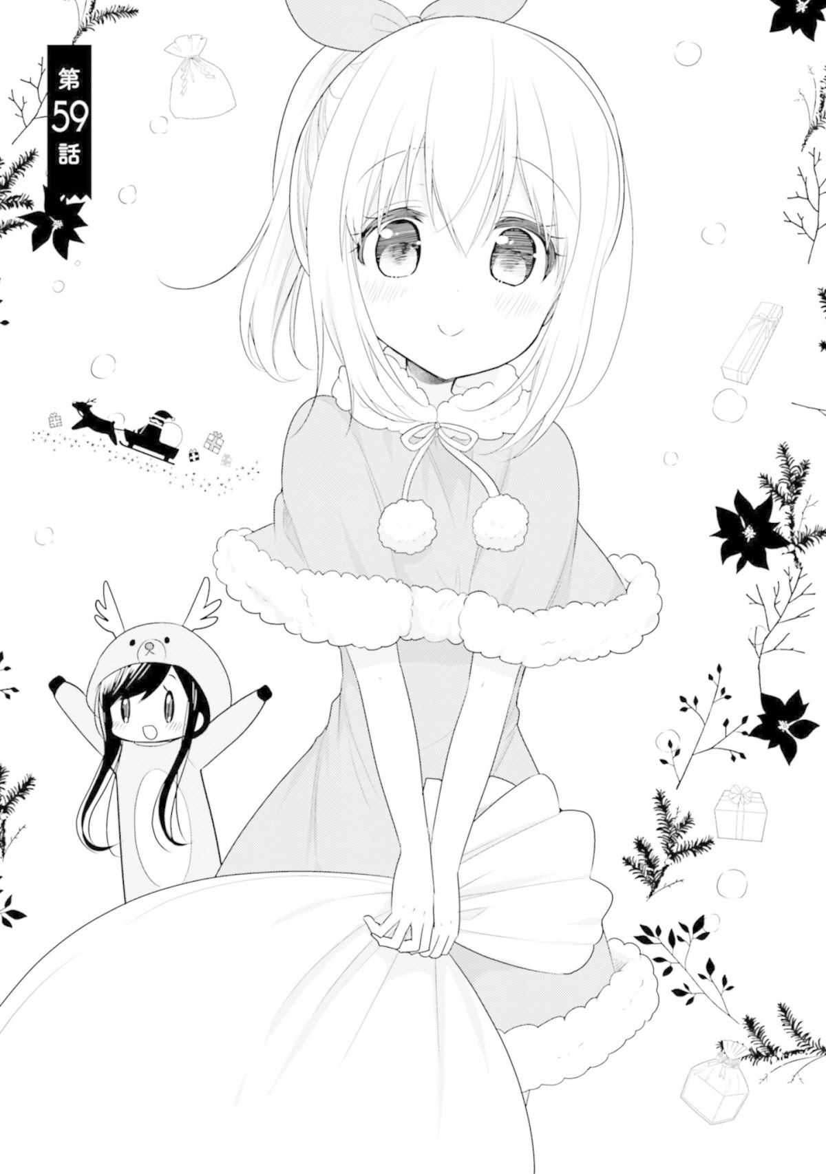 Orenchi no Maid-san Chapter 59 page 1 - Chapter 59