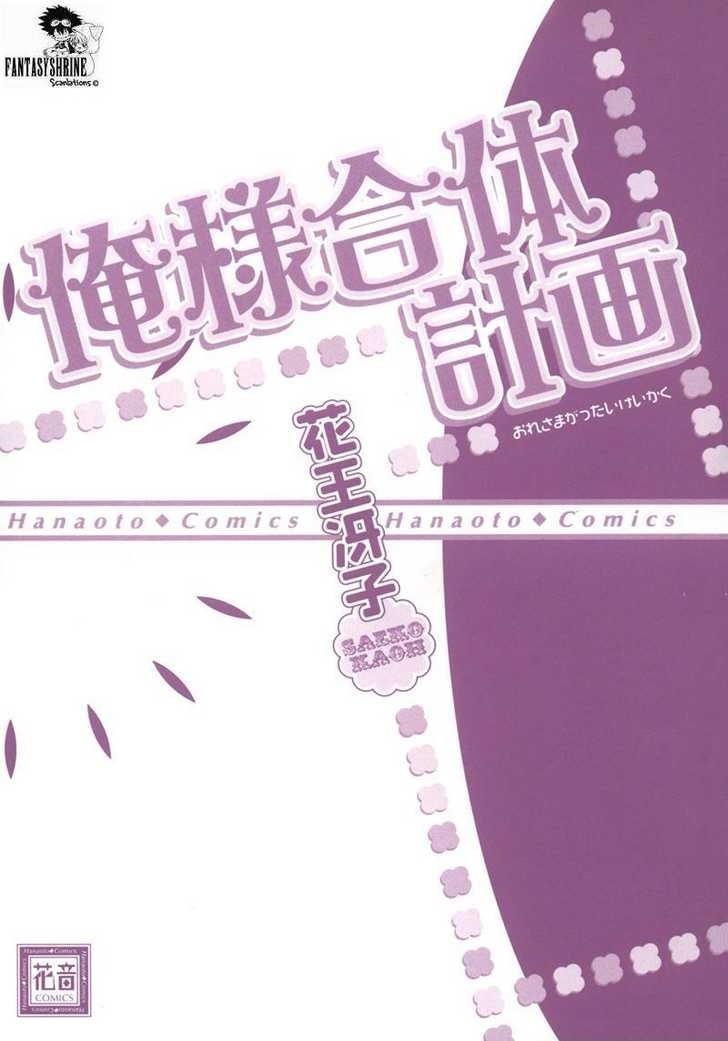Oresama Gattai Keikaku Chapter 1 page 7 - Chapter 1 : Plan of Our Copulation