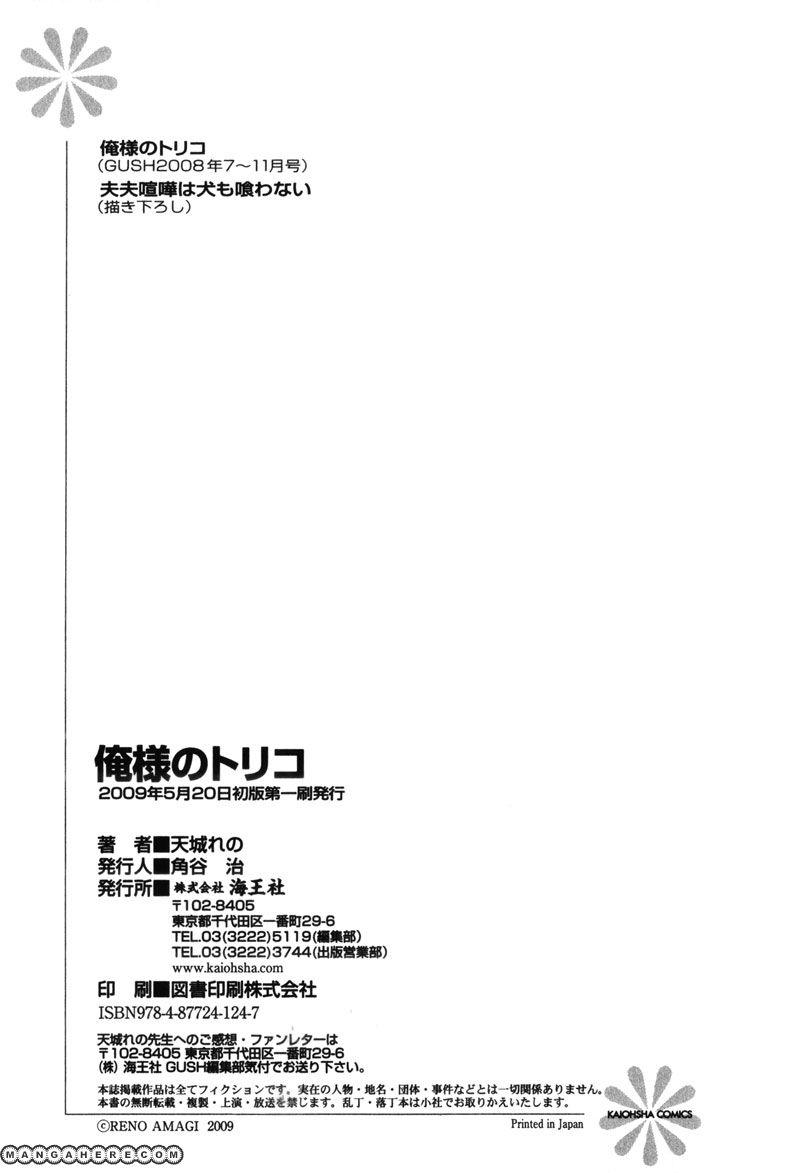 Oresama no Toriko Chapter 5 page 40 - Chapter 5