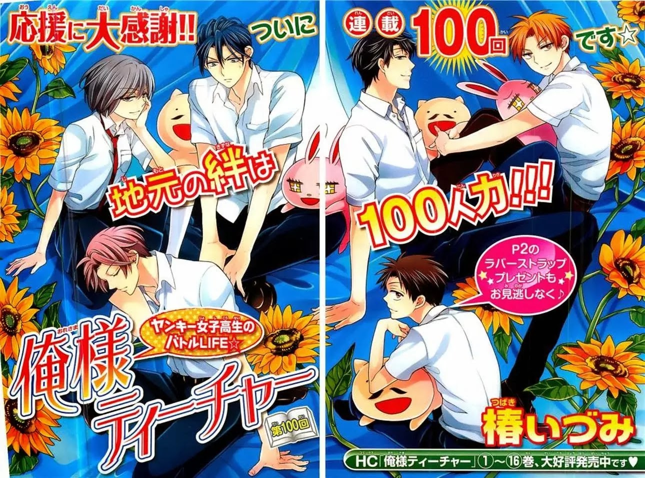 Oresama Teacher Chapter 100 page 1 - Chapter 100