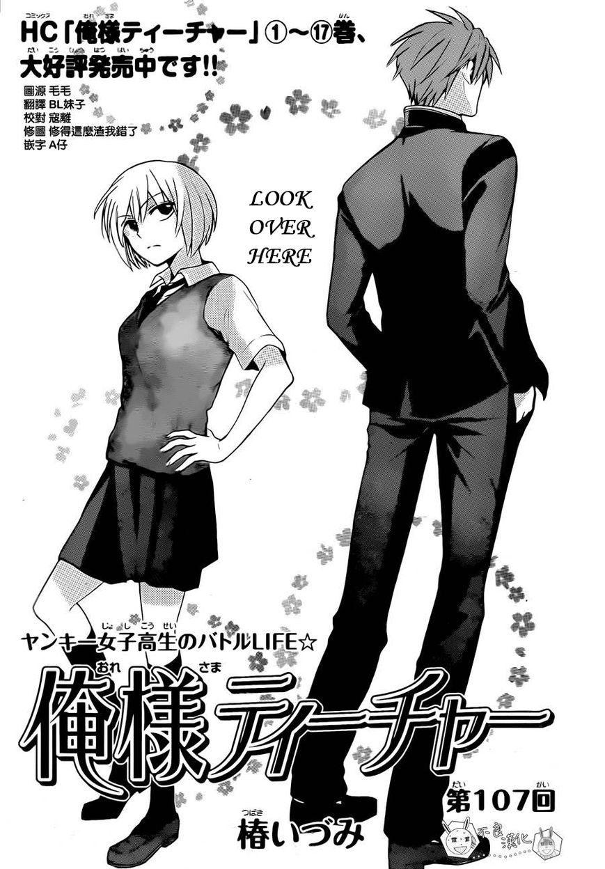 Oresama Teacher Chapter 107 page 1 - Chapter 107