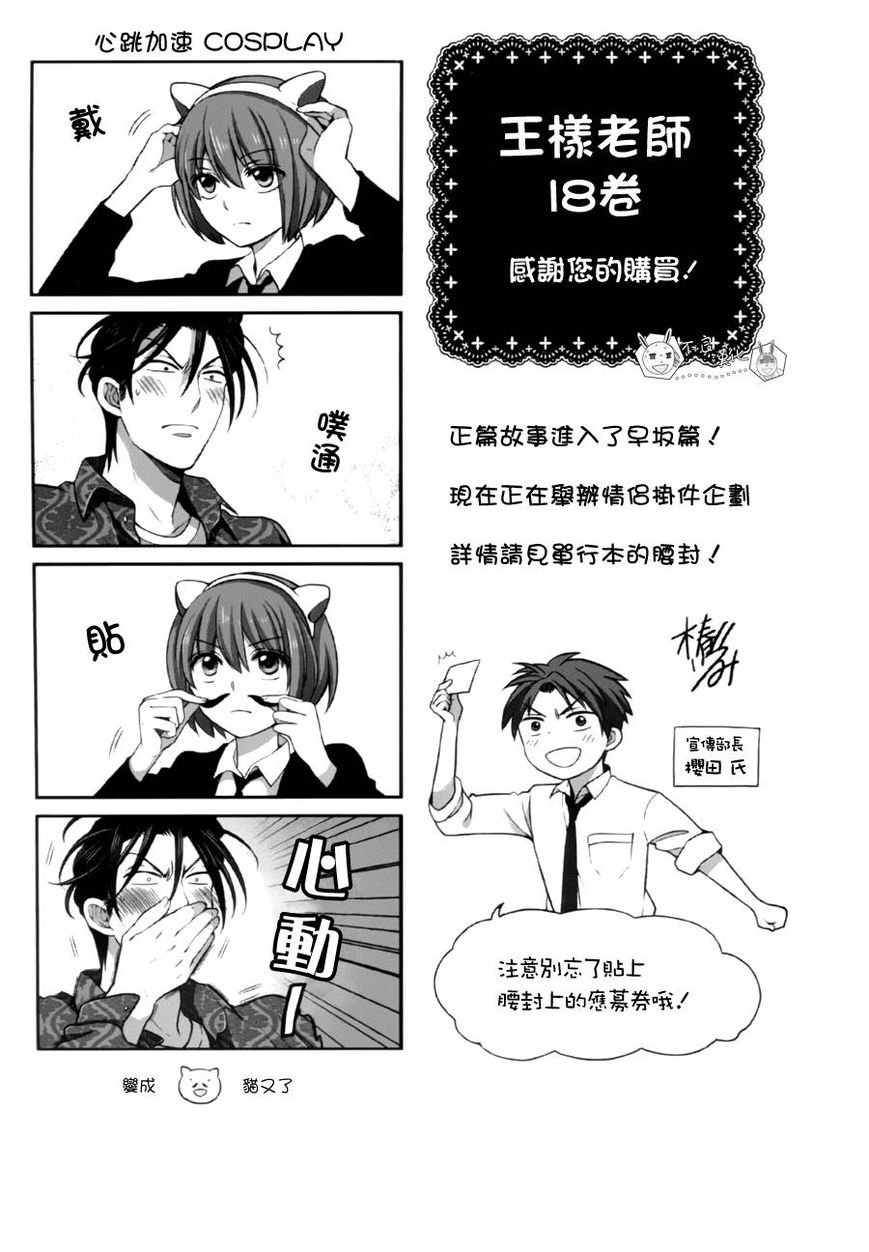 Oresama Teacher Chapter 107 page 31 - Chapter 107