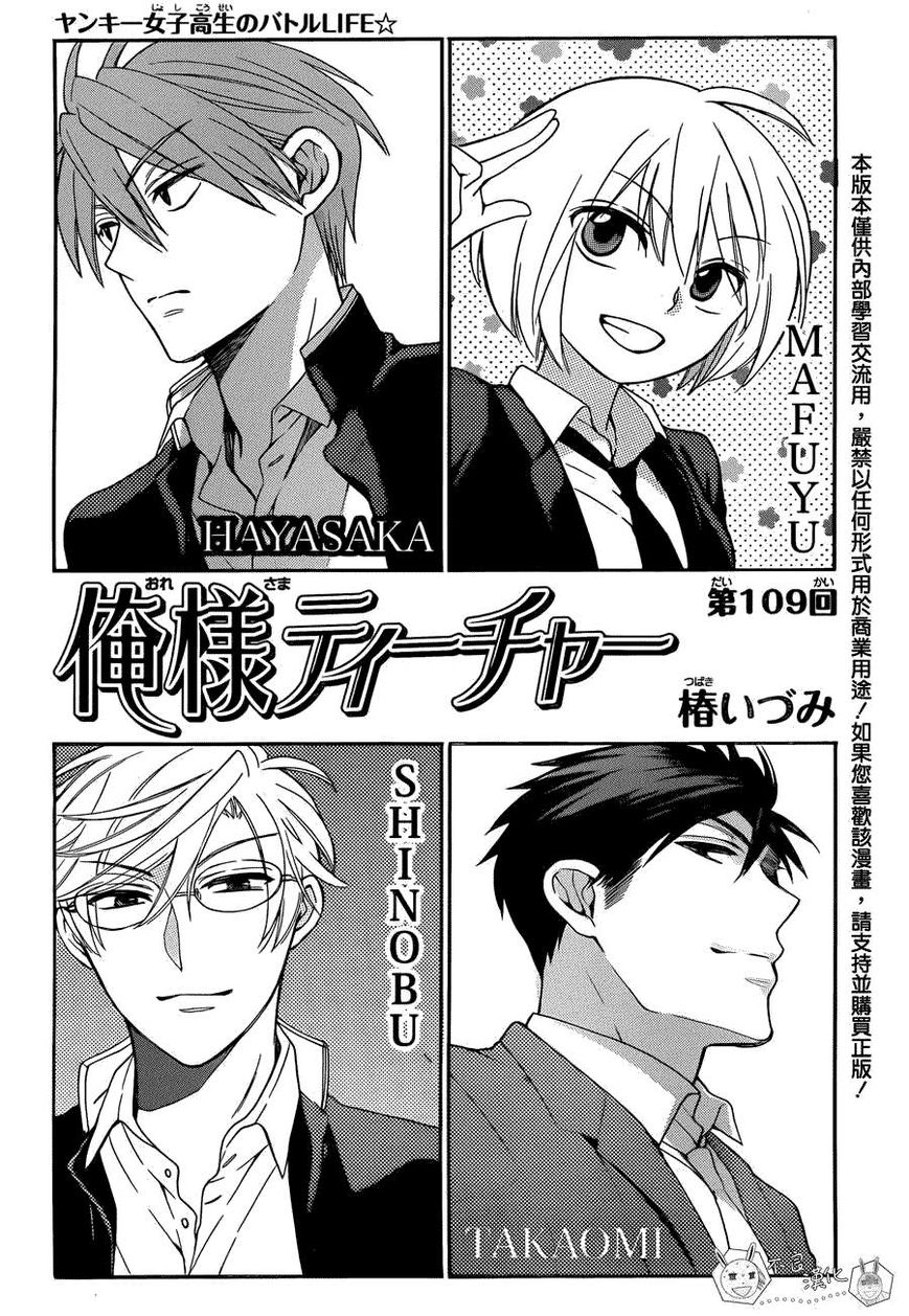 Oresama Teacher Chapter 109 page 1 - Chapter 109