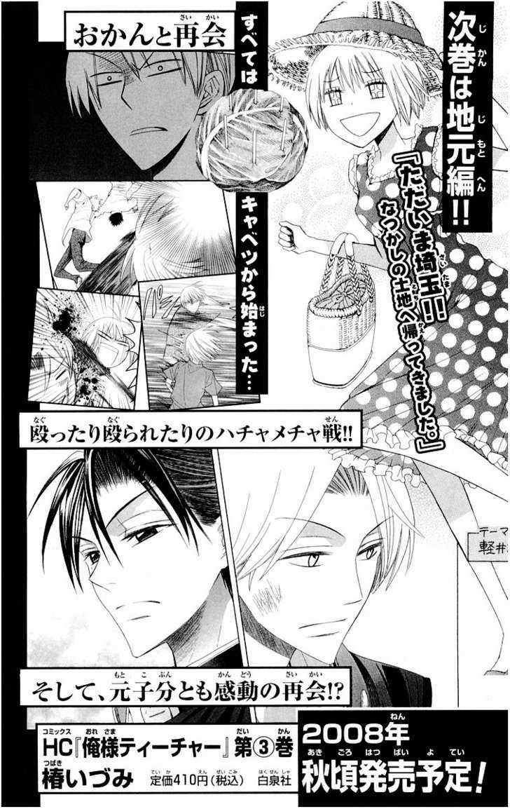 Oresama Teacher Chapter 11 page 32 - Chapter 11