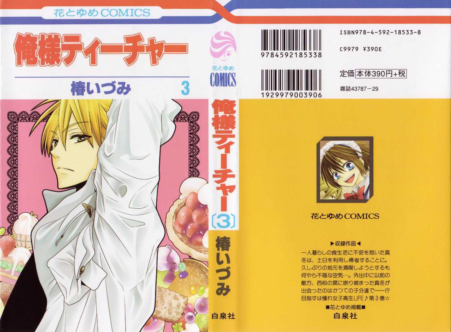 Oresama Teacher Chapter 12 page 1 - Chapter 12