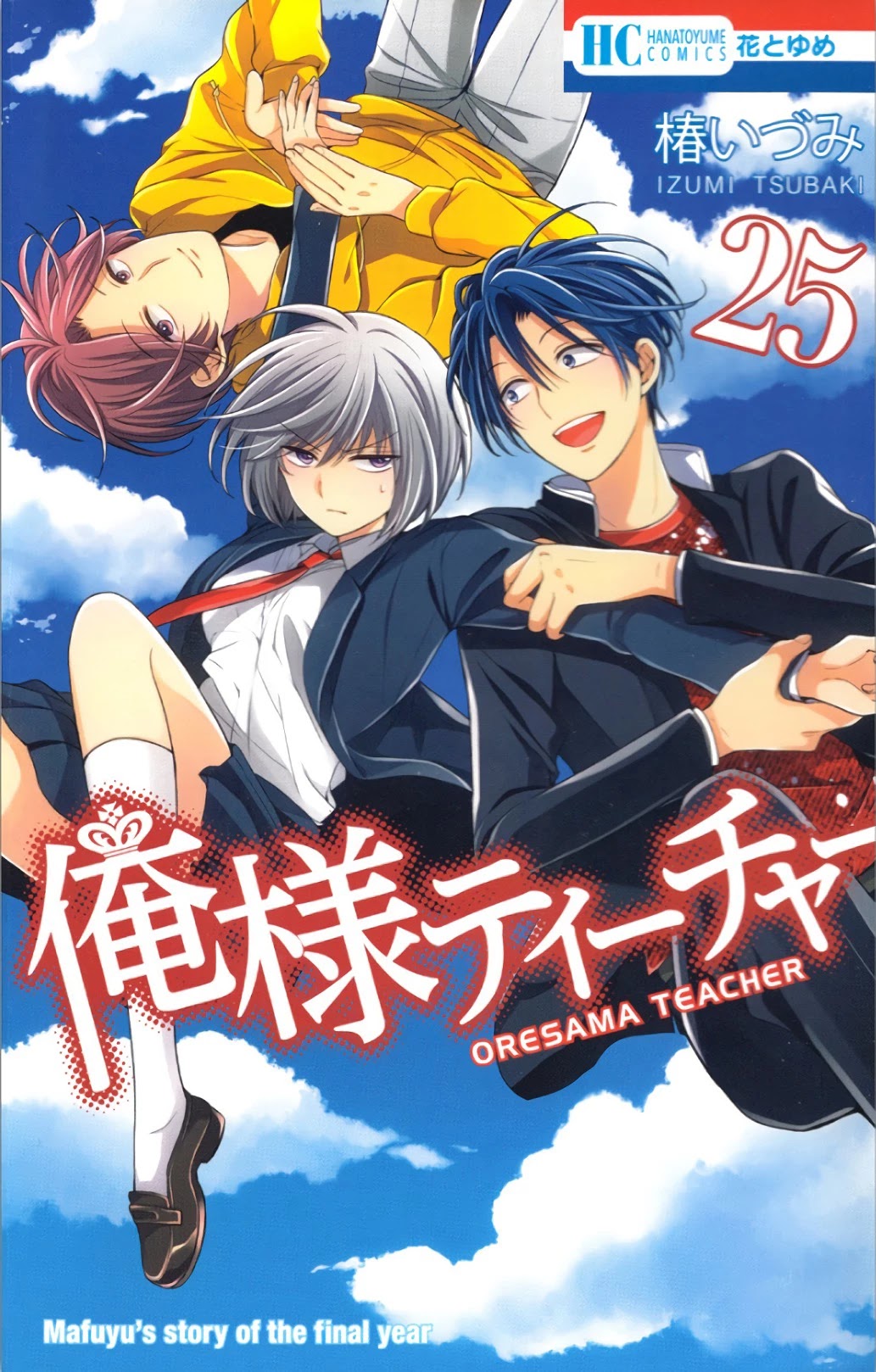 Oresama Teacher Chapter 141 page 1 - Chapter 141