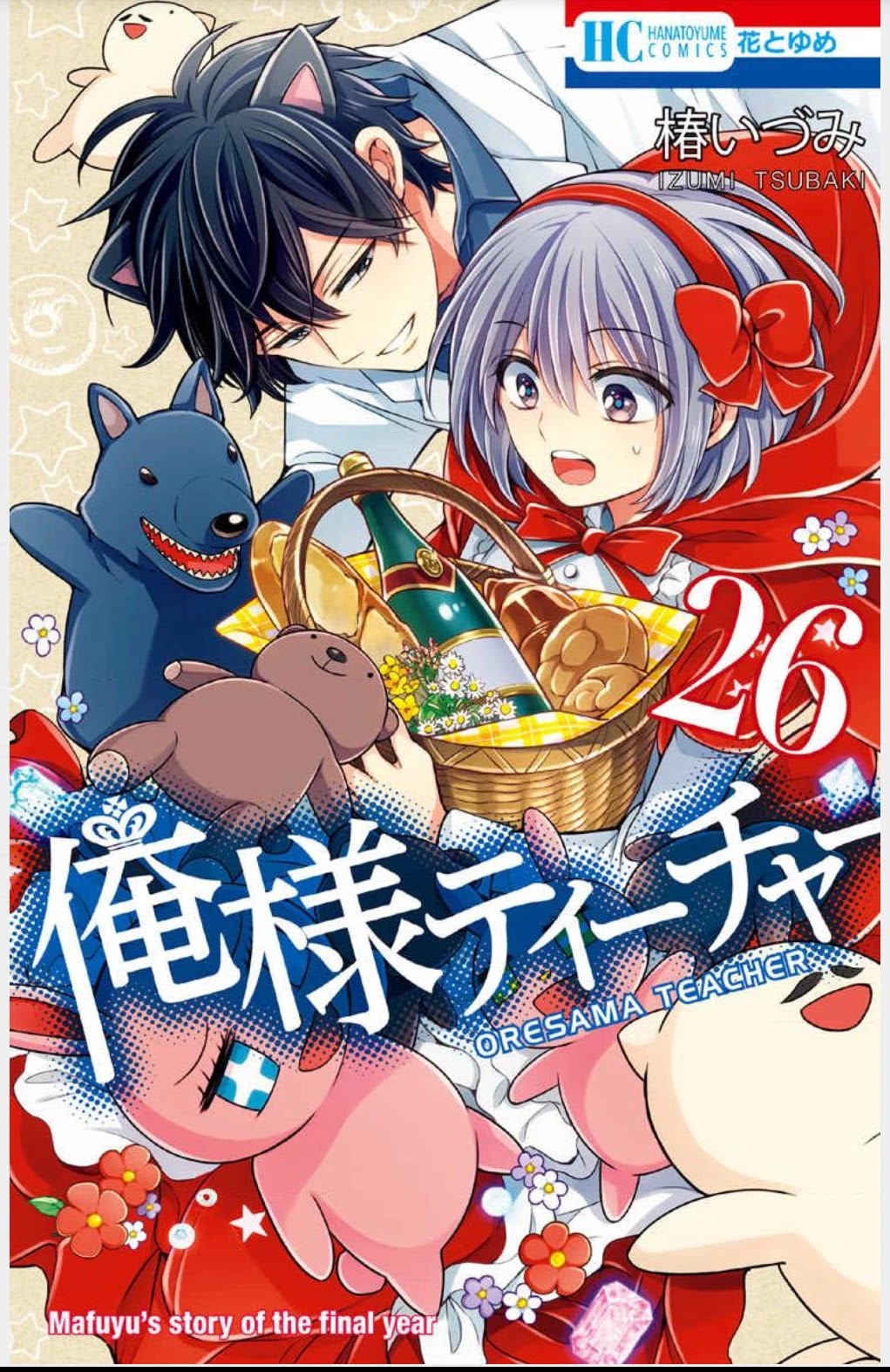 Oresama Teacher Chapter 147 page 1 - Chapter 147