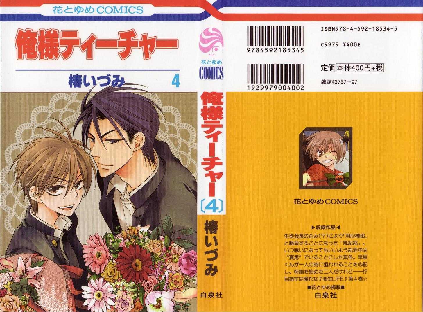 Oresama Teacher Chapter 18 page 2 - Chapter 18