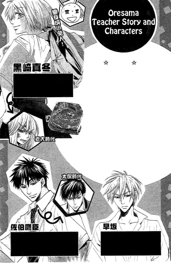 Oresama Teacher Chapter 24 page 2 - Chapter 24