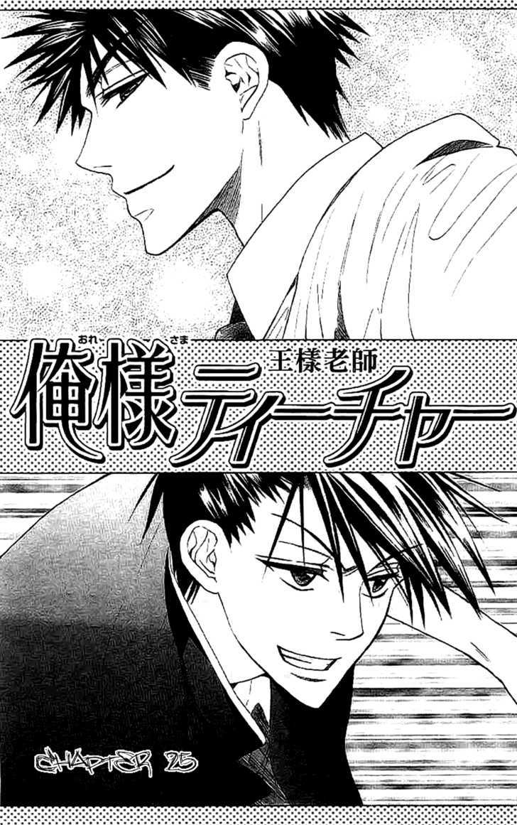 Oresama Teacher Chapter 25 page 1 - Chapter 25