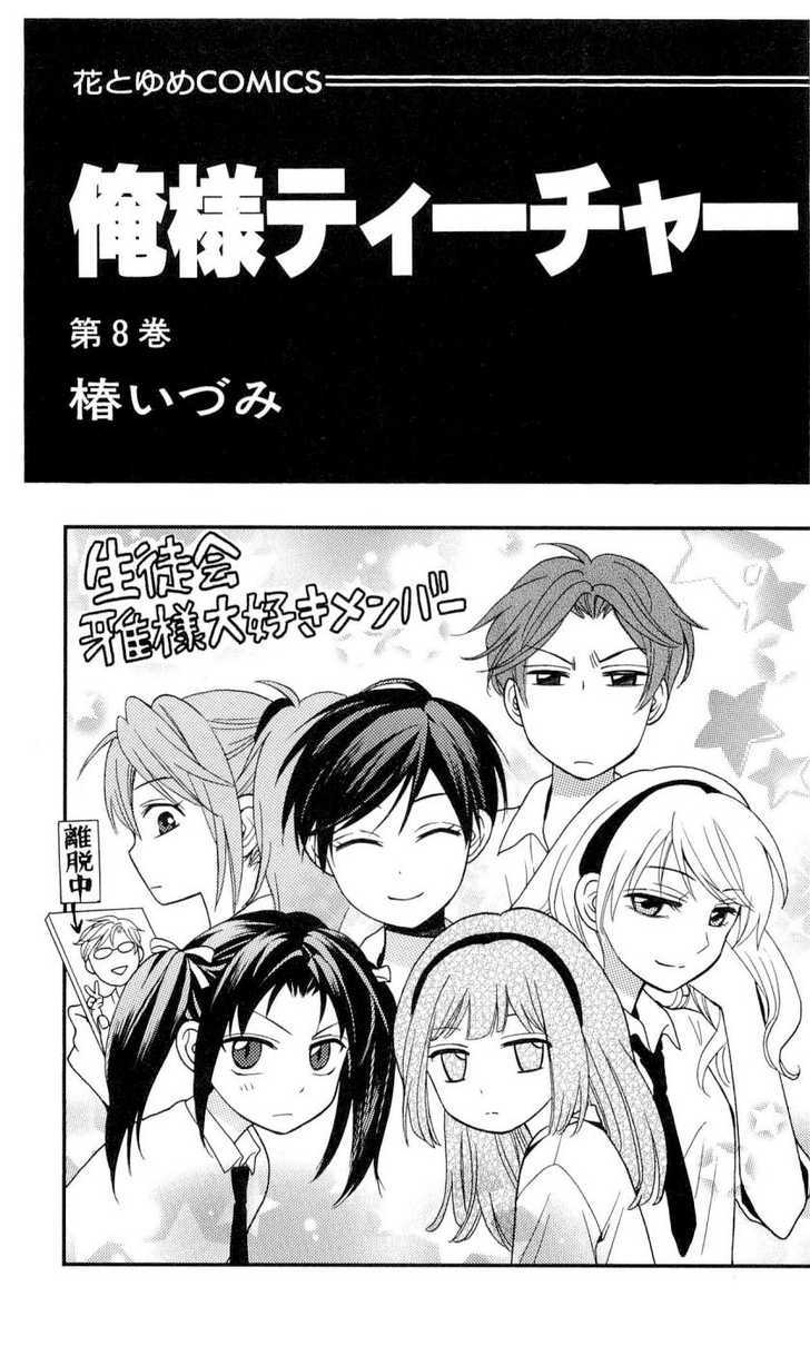 Oresama Teacher Chapter 40 page 3 - Chapter 40