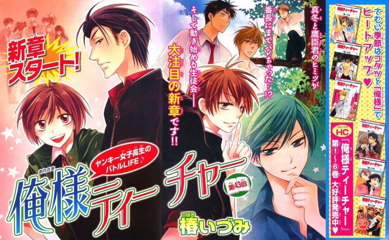 Oresama Teacher Chapter 43 page 2 - Chapter 43
