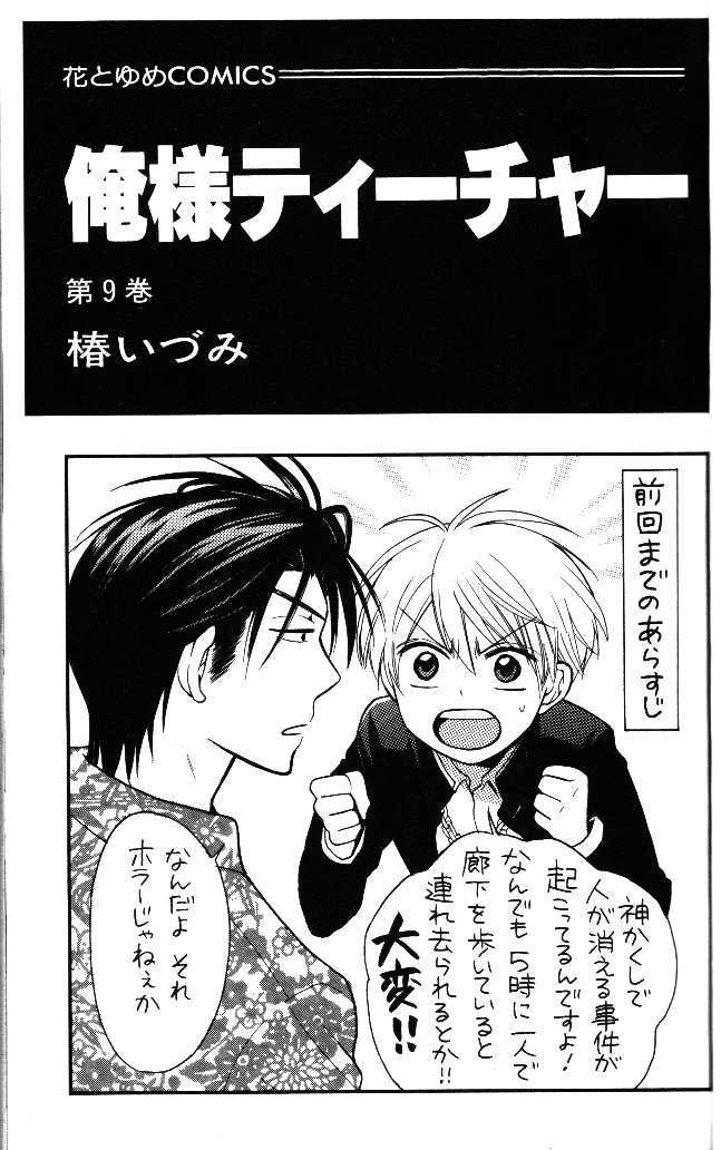 Oresama Teacher Chapter 46 page 5 - Chapter 46