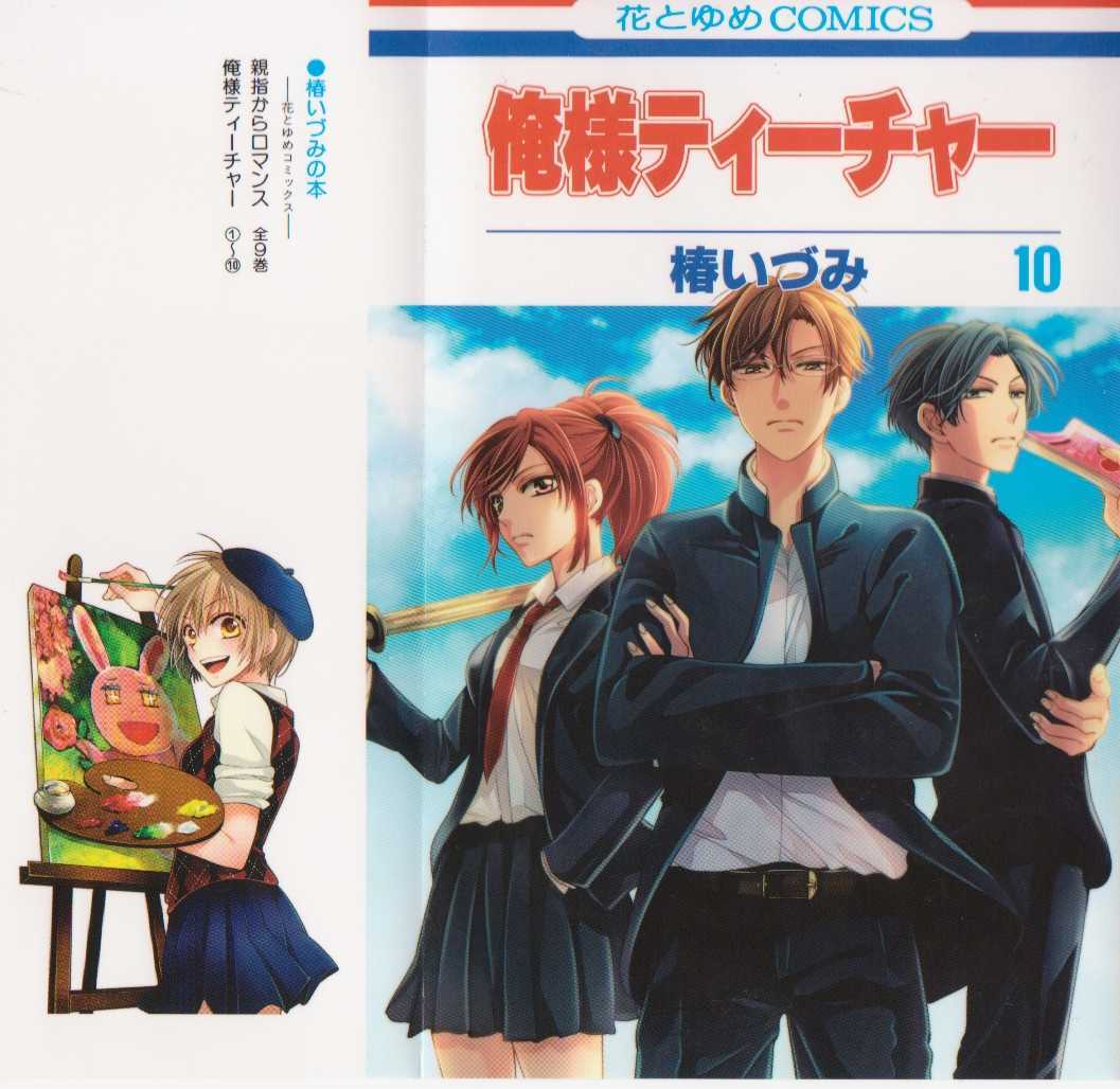 Oresama Teacher Chapter 52 page 2 - Chapter 52