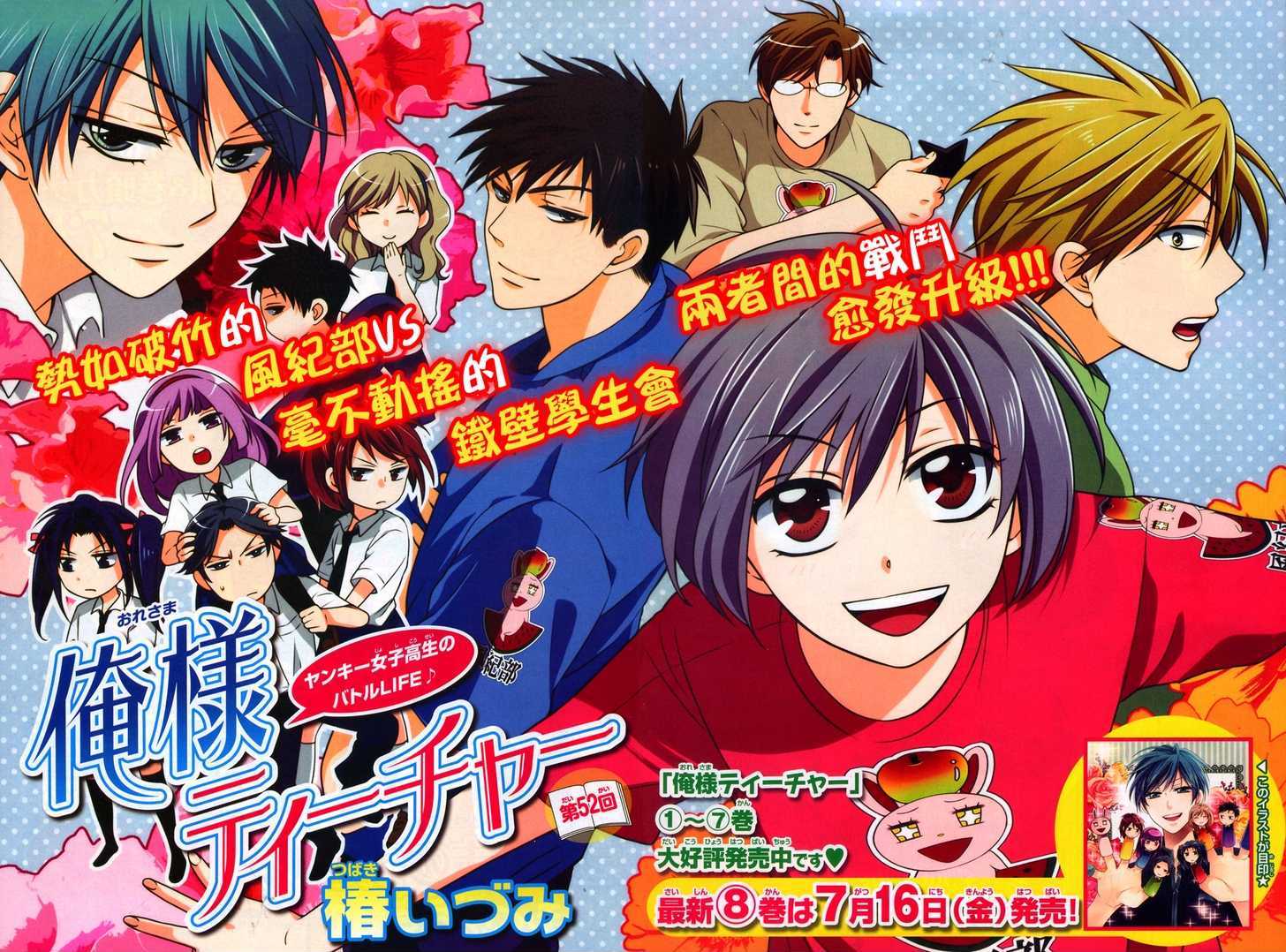 Oresama Teacher Chapter 52 page 3 - Chapter 52