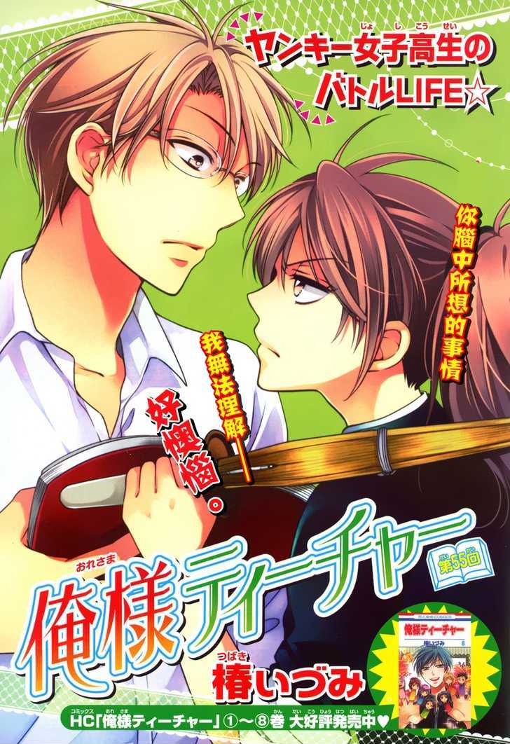 Oresama Teacher Chapter 55 page 3 - Chapter 55