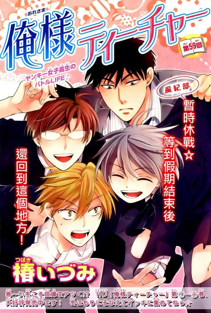 Oresama Teacher Chapter 59 page 3 - Chapter 59