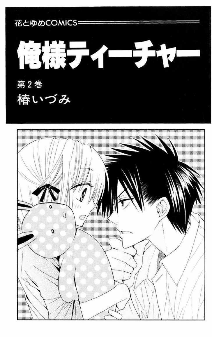 Oresama Teacher Chapter 6 page 4 - Chapter 6