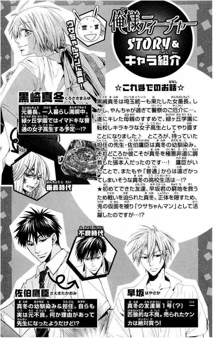 Oresama Teacher Chapter 6 page 6 - Chapter 6