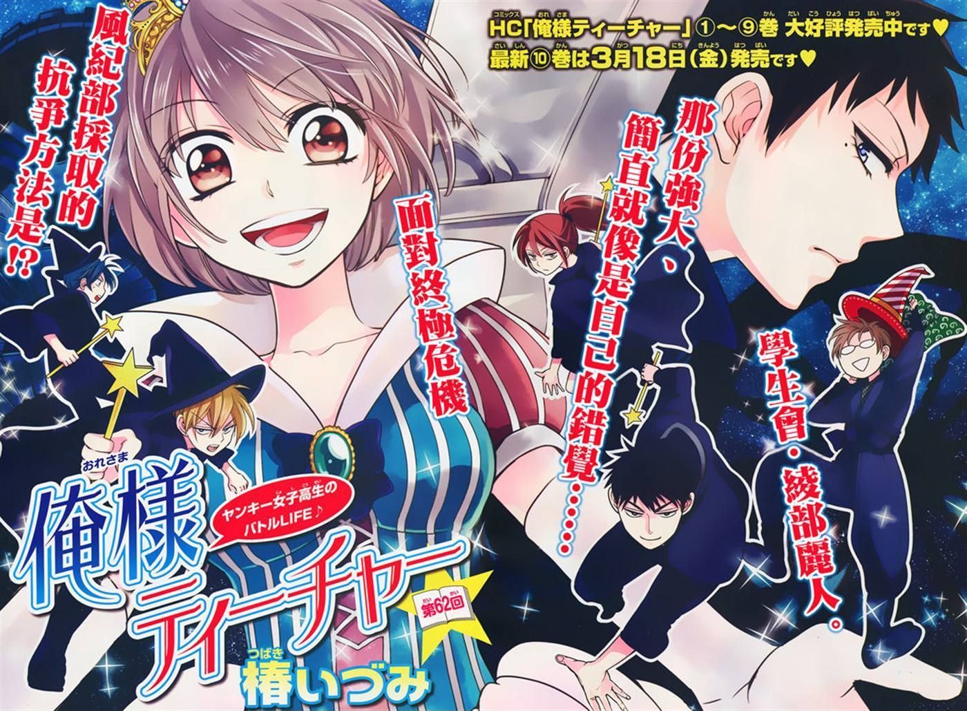 Oresama Teacher Chapter 62 page 32 - Chapter 62