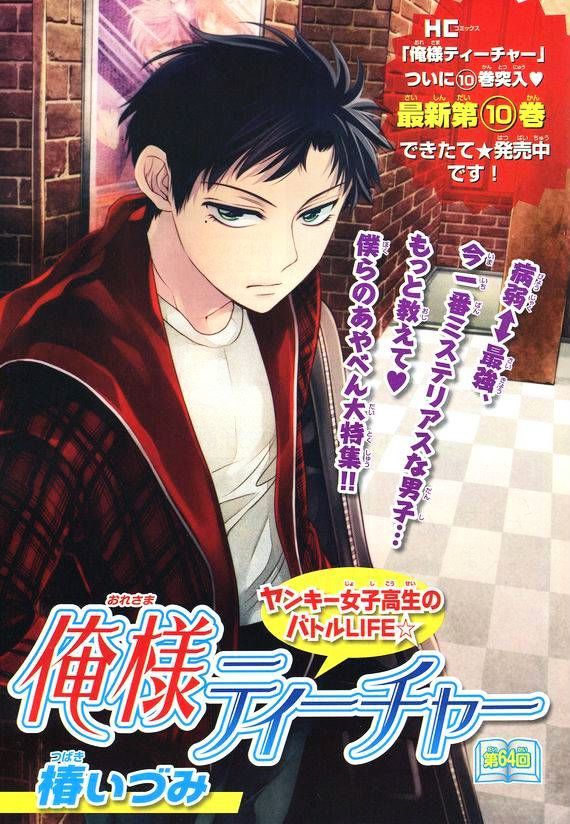 Oresama Teacher Chapter 64 page 5 - Chapter 64
