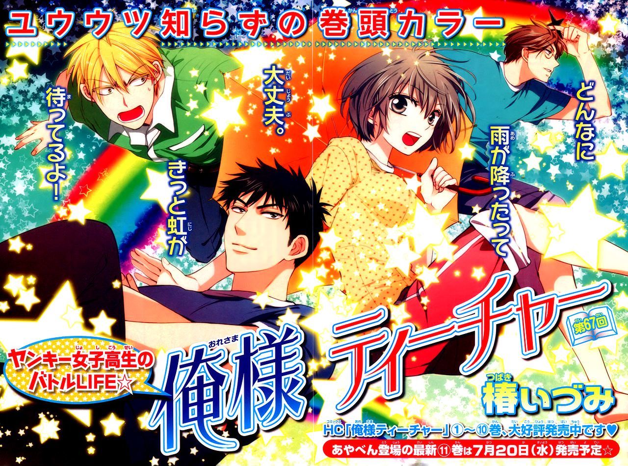 Oresama Teacher Chapter 67 page 4 - Chapter 67