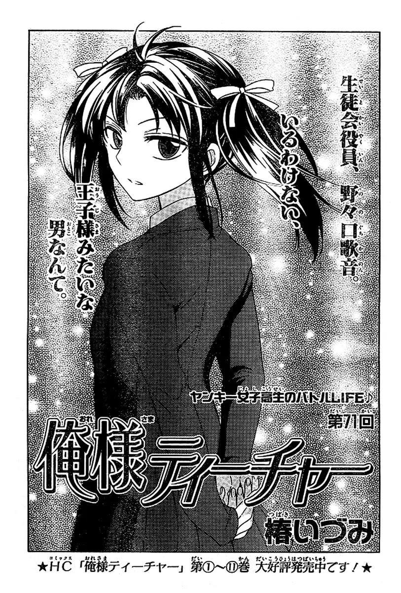Oresama Teacher Chapter 71 page 2 - Chapter 71