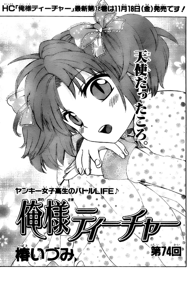 Oresama Teacher Chapter 74 page 2 - Chapter 74