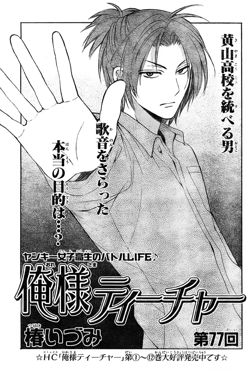 Oresama Teacher Chapter 77 page 2 - Chapter 77