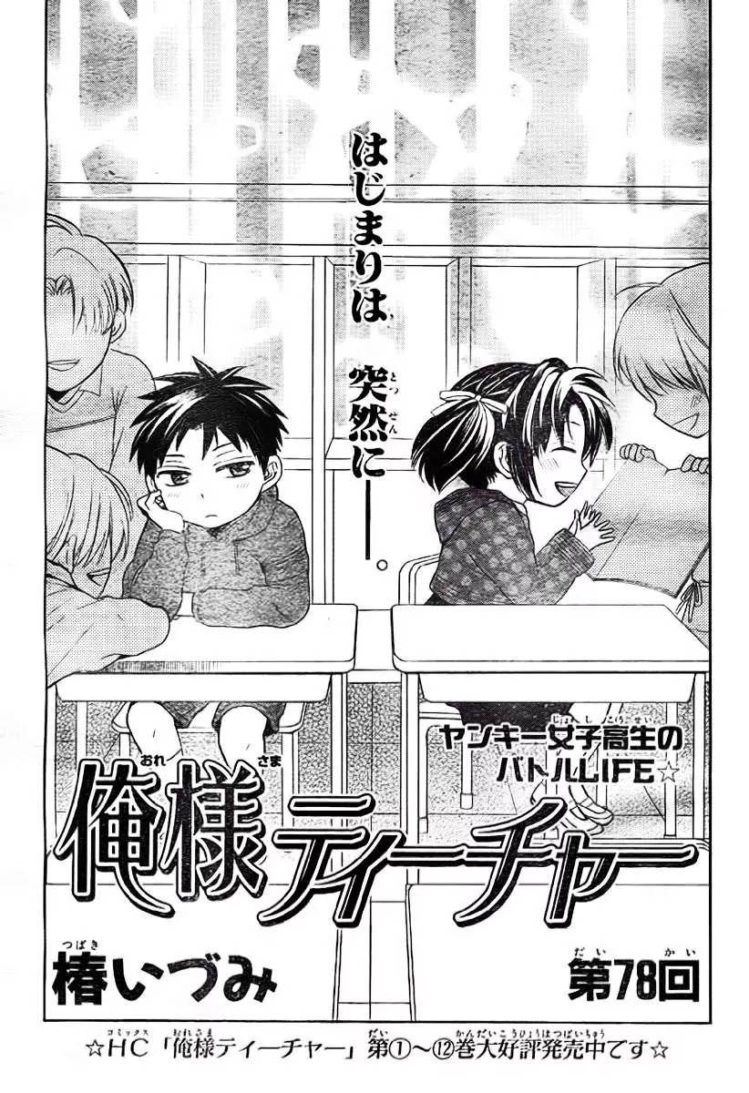 Oresama Teacher Chapter 78 page 2 - Chapter 78