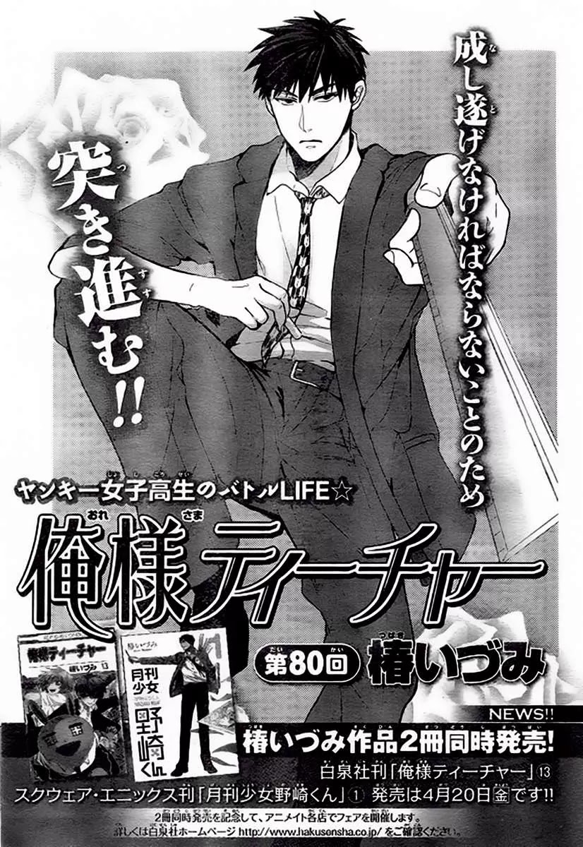 Oresama Teacher Chapter 80 page 2 - Chapter 80